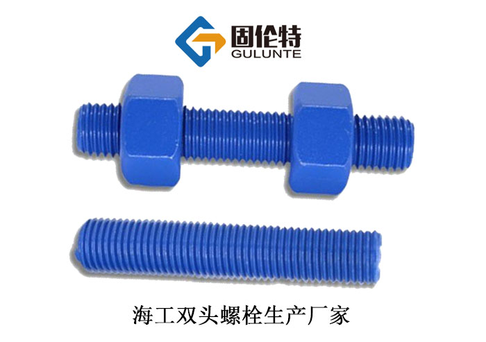 雙頭螺栓和全螺紋螺柱廠家