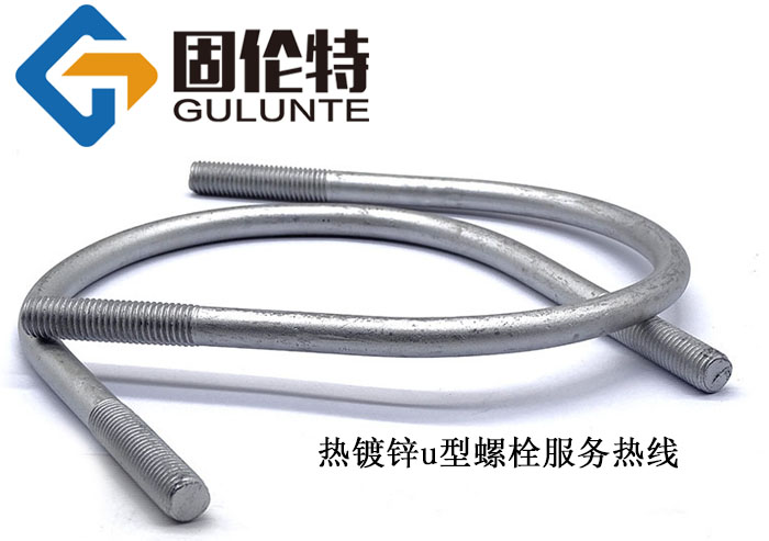 熱鍍鋅u型螺栓廠家價(jià)格