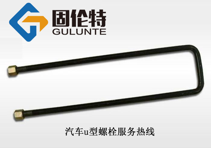 國標(biāo)u型螺栓批發(fā)廠家 國標(biāo)u型螺栓批發(fā)廠家